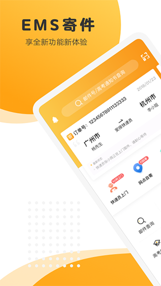 邮政EMS app软件封面