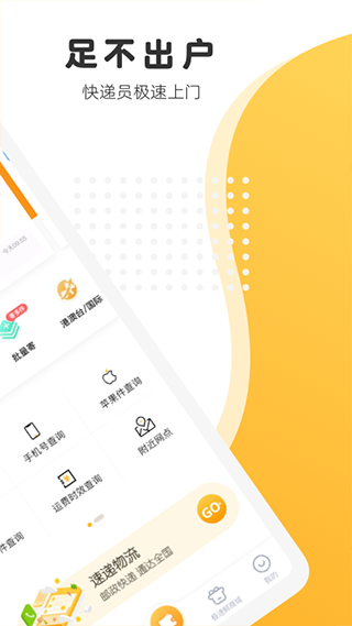 邮政EMS app软件封面