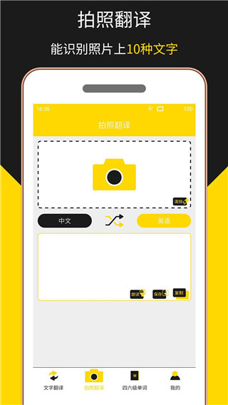多语言拍照翻译app软件封面