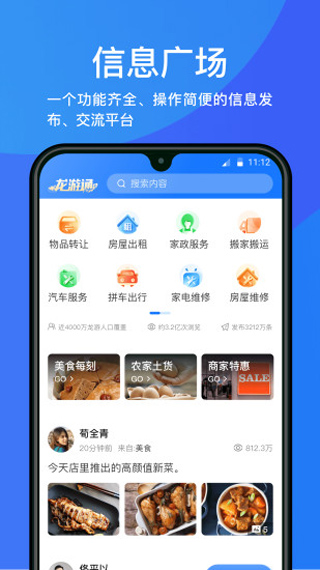 龙游通app软件封面