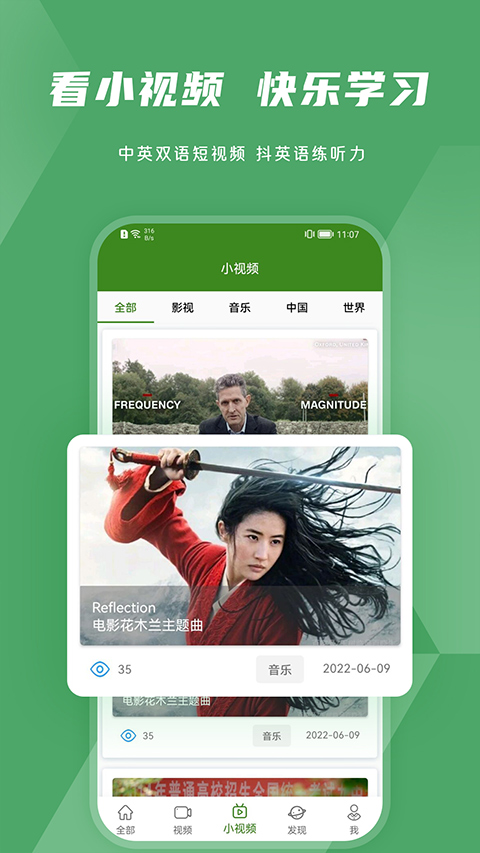 爱语吧英语app软件封面