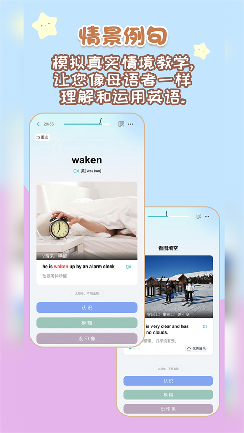 背点单词app第1张手机截图