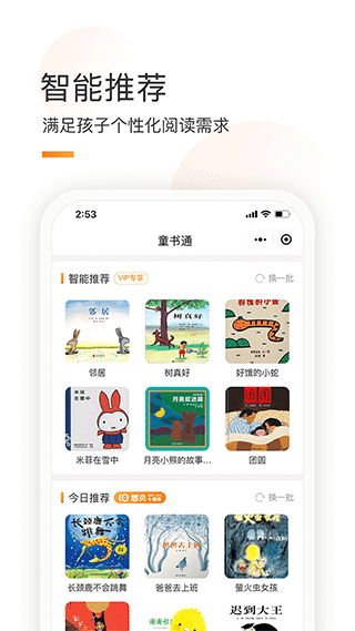 童书通app第1张手机截图