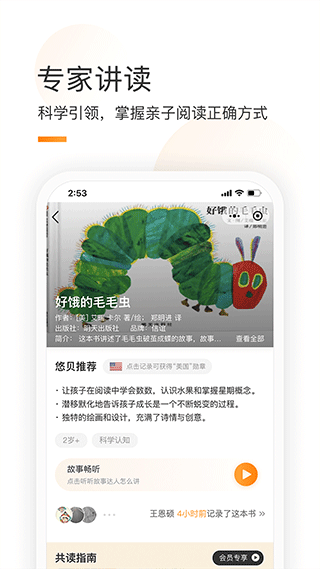 童书通app第2张手机截图