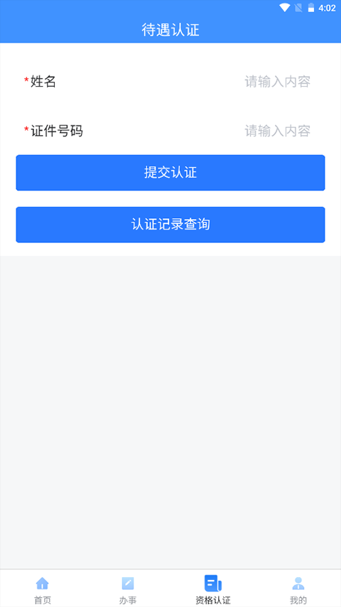 吉林掌上社保app第1张手机截图