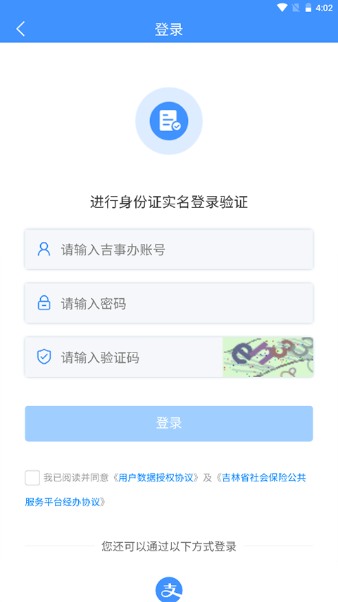 吉林掌上社保app第3张手机截图