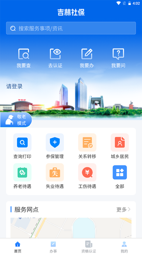 吉林掌上社保app第4张手机截图