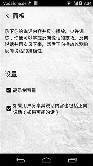 反向说话app第3张手机截图