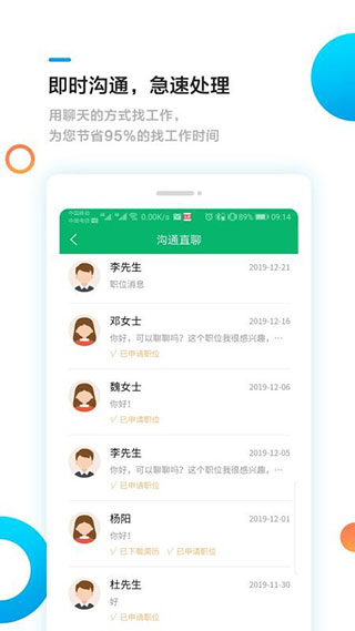 甘肃工作圈直聘第2张手机截图