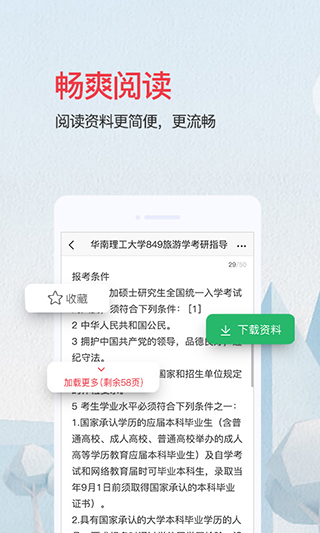 爱问共享资料app第4张手机截图