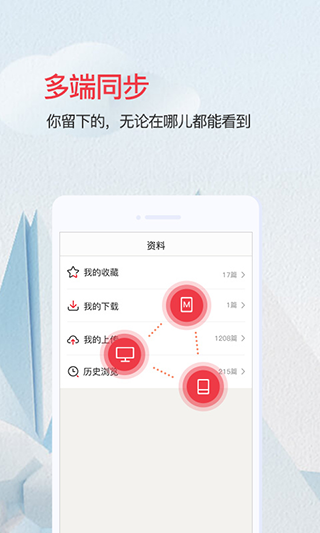 爱问共享资料app第5张手机截图