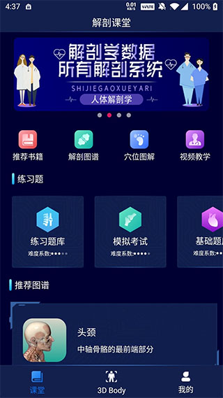 三维模型体谱app第1张手机截图