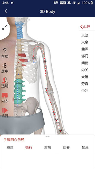 三维模型体谱app第4张手机截图