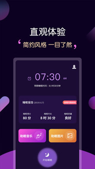 轻松睡眠app第2张手机截图