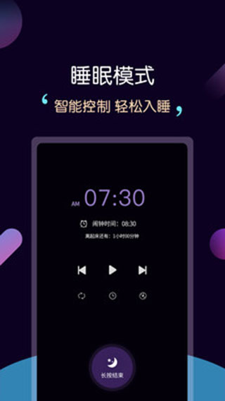 轻松睡眠app第3张手机截图