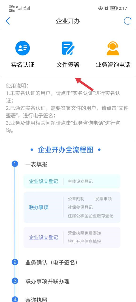 文件签署界面