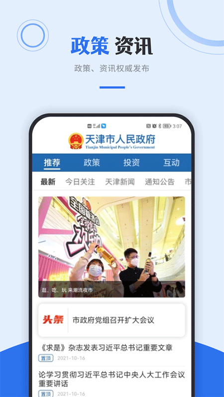 津心办app第2张手机截图