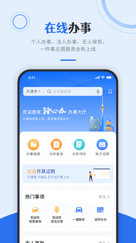 津心办app第3张手机截图