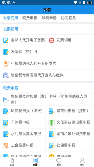 内蒙古税务app第2张手机截图