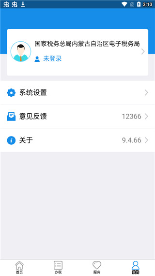 内蒙古税务app第4张手机截图