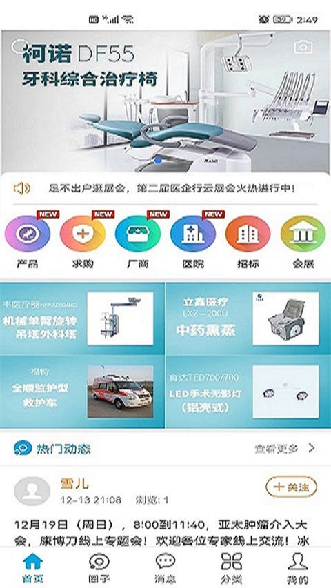 医企行app第1张手机截图