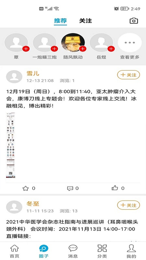 医企行app第2张手机截图