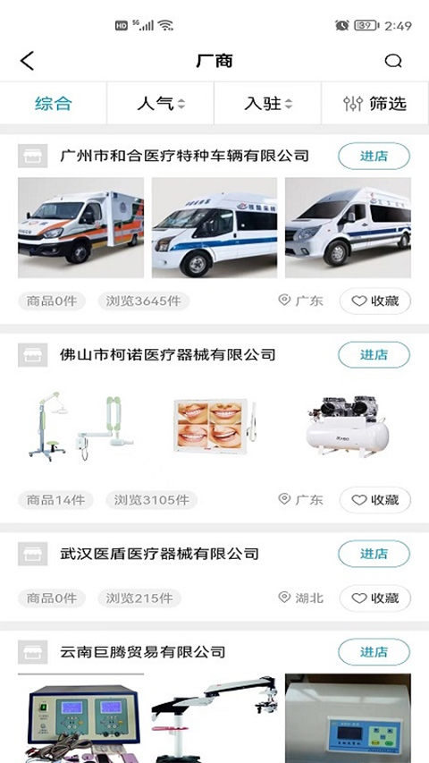 医企行app第4张手机截图