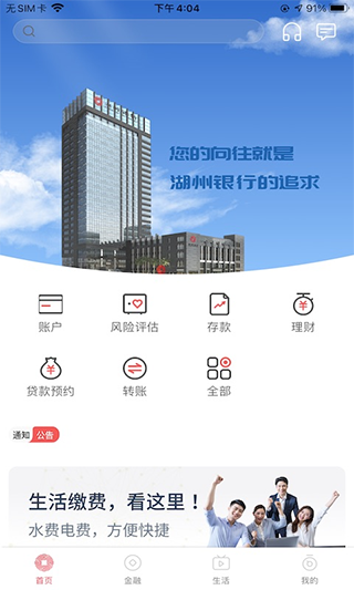 湖州银行银行app软件封面