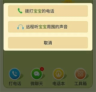 双向通话功能界面