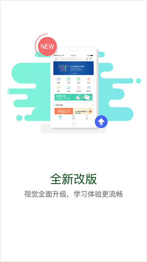 中油e学app软件封面