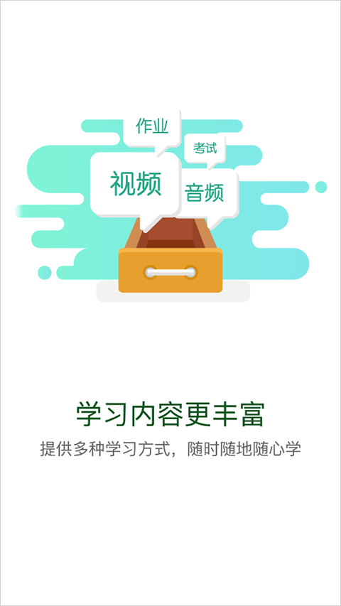 中油e学app软件封面