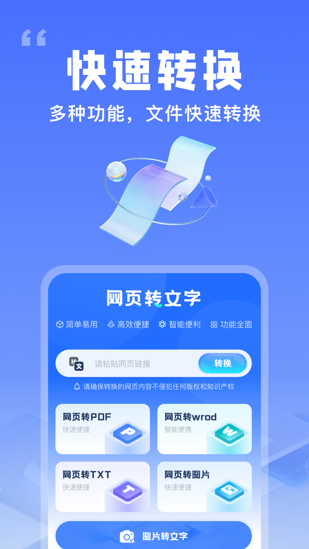 提取网页文字助手第1张手机截图