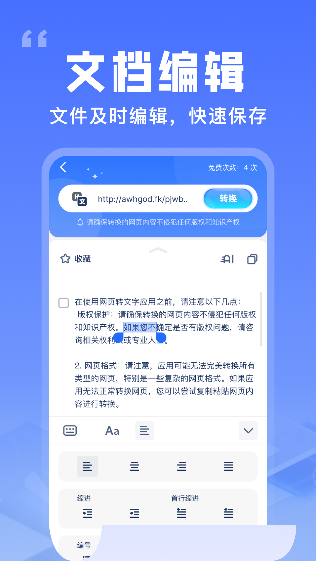 提取网页文字助手第3张手机截图