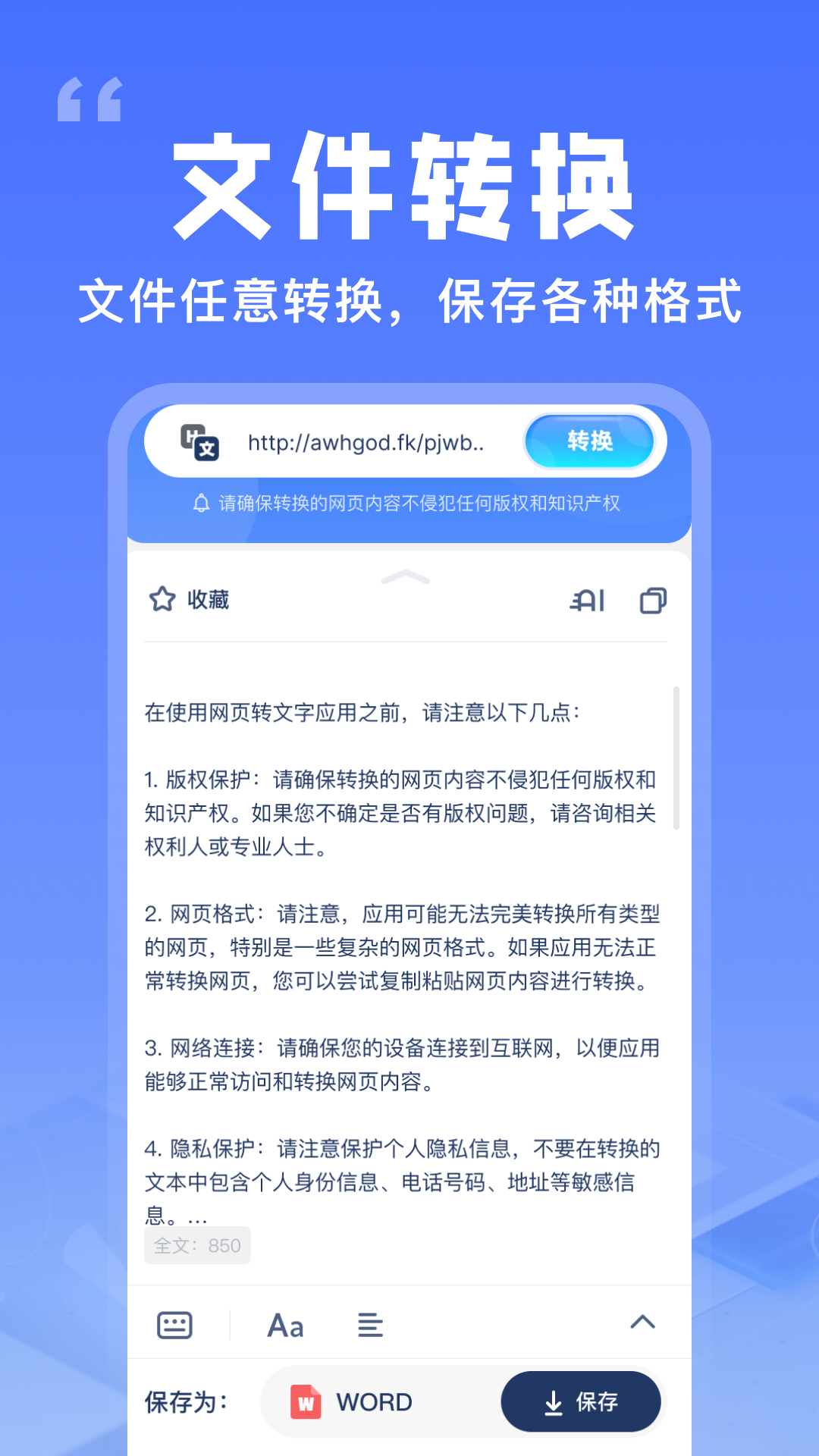 提取网页文字助手第4张手机截图