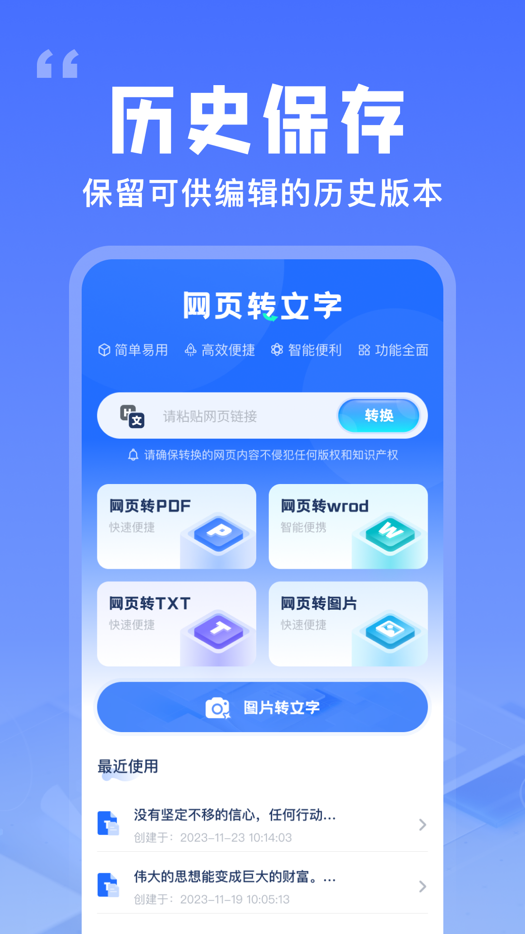 提取网页文字助手第5张手机截图