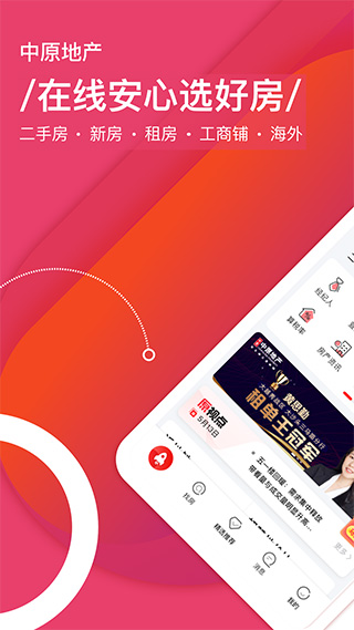 中原找房app软件封面