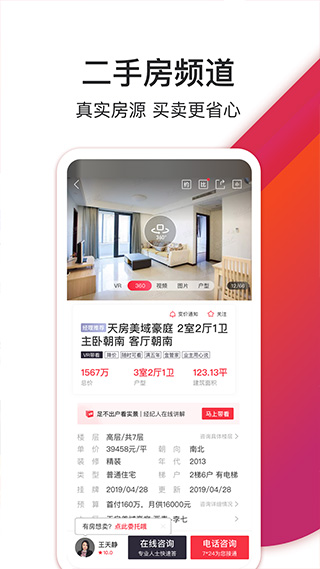 中原找房app第3张手机截图