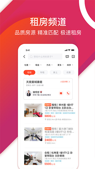 中原找房app第4张手机截图