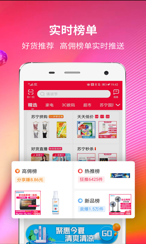 苏宁推客app第1张手机截图