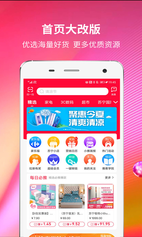 苏宁推客app第2张手机截图