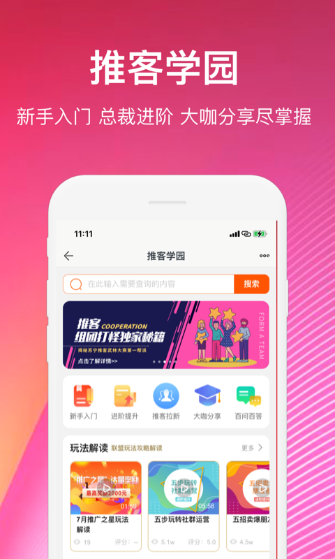 苏宁推客app第3张手机截图