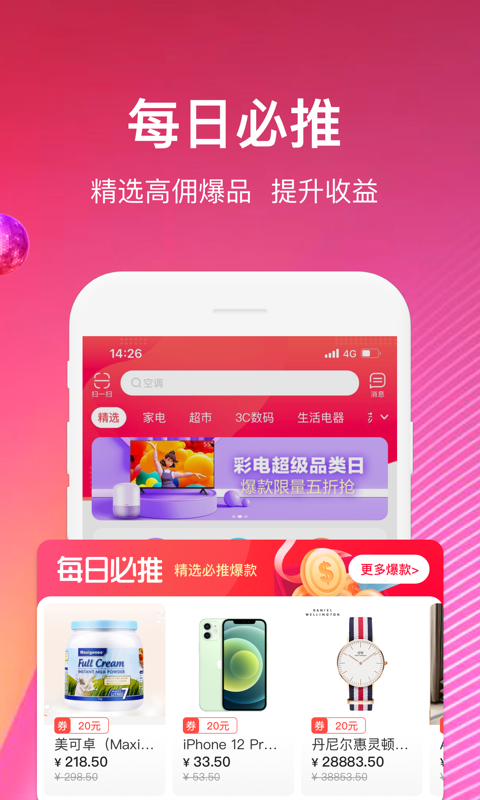 苏宁推客app第4张手机截图