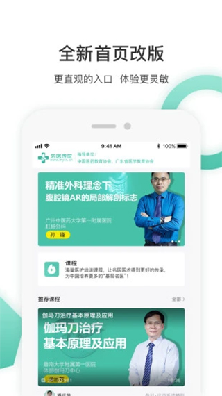 名医传世app第1张手机截图