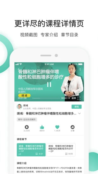 名医传世app第2张手机截图