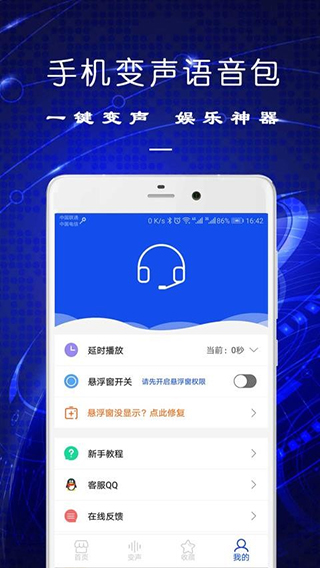 变声语音包app软件封面