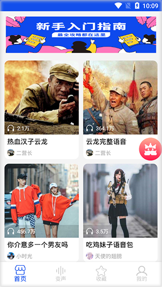 变声语音包app软件封面