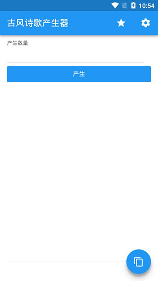 古风诗歌产生器app第1张手机截图