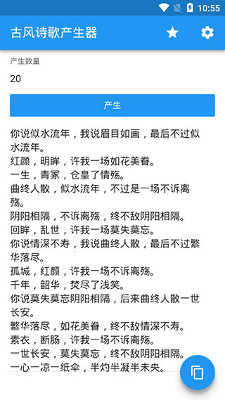 古风诗歌产生器app第2张手机截图