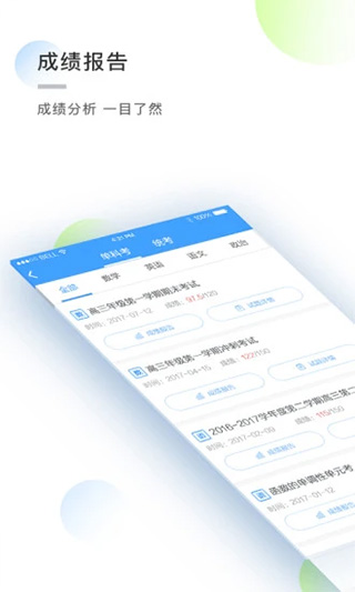 知心慧学学生端app第2张手机截图