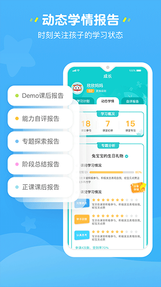 豌豆素质家长端app第1张手机截图